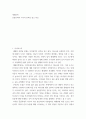 생태신학 ) 동물신학과 가이아 신학을 읽고 비교 2페이지