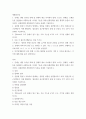 생활건강 ) 심장에 혈류가 부족하여 발생하는 질병을 허혈성 심장병이라고 하며, 협심증과 심근경색증이 이에 해당한다 2페이지