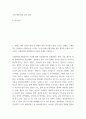 생활건강 ) 심장에 혈류가 부족하여 발생하는 질병을 허혈성 심장병이라고 하며, 협심증과 심근경색증이 이에 해당한다 3페이지