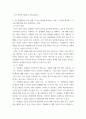 생활 ) 인체는 생명 유지를 위해 몸 전체의 세포 사이에서 혈액, 호르몬, 전해질, 노폐물 등을 끊임없이 교환하는데, 이러한 기능을 위해 심혈관계를 통한 혈액의 순환이 이루어진다 7페이지