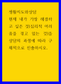 생활지도와상담 ) 현재 내가 가장 해결하고 싶은 것(심리적 어려움을 겪고 있는 것)을 상담의 과정에 따라 구체적으로 진출하시오 1페이지