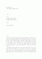 서양 철학의 이해 ) 아리스토텔레스 존재론과 윤리학 2페이지