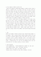 서양 철학의 이해 ) 아리스토텔레스 존재론과 윤리학 4페이지