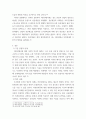 서양문화사입문 ) 비잔틴 제국 속으로 - 천 년의 명암, 비잔틴제국의 흥망과 역사학적 의미 7페이지