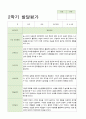 어린이집 만3~5세  22명 2학기 발달평가 4페이지
