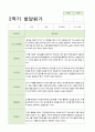 어린이집 만3~5세  22명 2학기 발달평가 9페이지