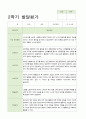 어린이집 만3~5세  22명 2학기 발달평가 10페이지