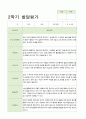 어린이집 만3~5세  22명 2학기 발달평가 13페이지