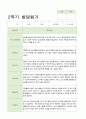 어린이집 만3~5세  22명 2학기 발달평가 14페이지