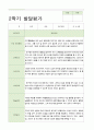 어린이집 만3~5세  22명 2학기 발달평가 17페이지