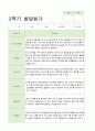 어린이집 만3~5세  22명 2학기 발달평가 19페이지