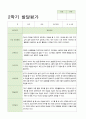 어린이집 만3~5세  22명 2학기 발달평가 22페이지
