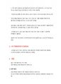 해양환경공단 면접 및 취업 합격 후기(S급) 2페이지