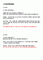 한온시스템 면접기출(최신)+꿀팁[최종합격!] 2페이지