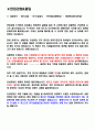 한국남동발전 면접기출(최신)+꿀팁[최종합격!] 2페이지