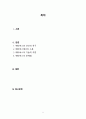 A+ 메타버스 분석 레포트 (양식제공) 2페이지