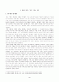 방송대_22학년도1학기)_동서양고전의이해(공통)-다윈, 종의기원 2페이지