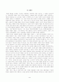 방송대_22학년도1학기)_동서양고전의이해(공통)-다윈, 종의기원 4페이지