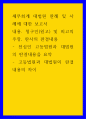 세무회계 대법원 판례 및 사례에 대한 보고서 ) 내용 1페이지