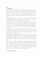 소비자행동 ) 오감 마케팅 이나 공감각 마케팅 등과 관련된 경험 혹은 체험 마케팅 기업 사례 연구 3페이지