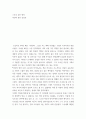 스토리 공동 창작 ) 복안의 영상 감상문 2페이지