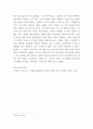 스토리 공동 창작 ) 복안의 영상 감상문 4페이지