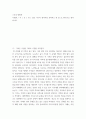 스토리 텔링론 ) 기생충  기  승  전  결로 나누어 줄거리를 요약하고 한 줄 로그라인으로 정리하시오 2페이지