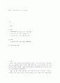 스포츠 ) 프로야구 선수 노조 도입 방안 2페이지