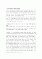 심리학 ) 알프레드 아들러 - 개인심리학 7페이지
