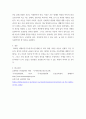 아동 권리와복지 ) 아동 권리에 대한 폭넓은 이해를 바탕으로 아동 권리에 대한 국제 협약 내용을 고찰해 보시오 4페이지