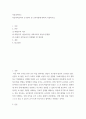 아동과학지도 ) 아동과학교육의 교수원리 및 교사역할에 대하여 서술하시오 2페이지
