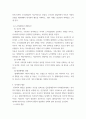 아동기의 발달 ) 사회정서발달과정과 관련이론을 요약, 정리하기 7페이지