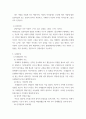 아동기의 발달 ) 사회정서발달과정과 관련이론을 요약, 정리하기 8페이지