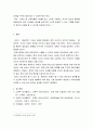 아동발달 ) 미래에 자라날 현재 지금의 아동의 양육과 교육을 어떻게 해야 할지 아동발달에서 학습한 내용을 바탕으로 서술해보세요 6페이지