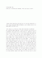 아시아공동체의 이해 ) 강의를 들은 후 본인에게 일어난 변화(행동, 가치관 등)를 중심으로 기술하기 2페이지