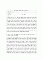 역사학 ) 한국 이민의 역사와 문화 이야기 2페이지