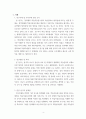 연구방법론 ) 연구계획서 작성해보기 과제 -  연구주제는 정해졌고 서론, 이론적배경(선행연구 분석과 통해 주제선정 이유) 연구방법 기제 4페이지