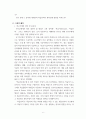 연구방법론 ) 연구계획서 작성해보기 과제 -  연구주제는 정해졌고 서론, 이론적배경(선행연구 분석과 통해 주제선정 이유) 연구방법 기제 6페이지