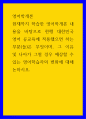 영어학개론 ) 현재까지 학습한 영어학개론 내용을 바탕으로 현행 대한민국 영어 공교육에 적용했으면 하는 부분(들)은 무엇이며, 그 이유 및 나아가 그럴 경우 예상할 수 있는 영어학습자의 변화에 대해 논하시오 1페이지