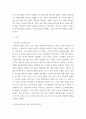 영유아발달 ) 영유아의 영역별 발달을 기술하고 각각의 발달을 촉진할 수 있는 양육자의 역할을 논하세요 3페이지