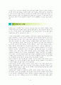 경제학자의 인문학 서재 [독서감상문] 4페이지