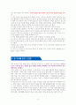 데일카네기 자기관리론 [독서감상문] 4페이지