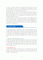 데일카네기 자기관리론 [독서감상문] 5페이지