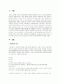 재무상태표의 구성요소의 인식과 측정을 자산, 부채, 자본으로 나누어 각 요소가 되기 위한 인식요건에 대하여 서술 2페이지