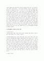 재무상태표의 구성요소의 인식과 측정을 자산, 부채, 자본으로 나누어 각 요소가 되기 위한 인식요건에 대하여 서술 3페이지