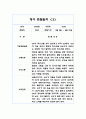 만2세 (4세) 1학기 관찰일지 + 총평  10페이지 분량 관찰일지 5페이지