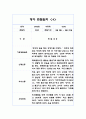 만2세 (4세) 1학기 관찰일지 + 총평  10페이지 분량 관찰일지 7페이지