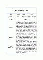 만2세 (4세) 1학기 관찰일지 + 총평  10페이지 분량 관찰일지 8페이지