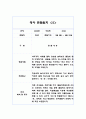 만2세 (4세) 1학기 관찰일지 + 총평  10페이지 분량 관찰일지 10페이지