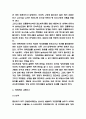 양적완화가 한국에 미치는 영향 및 대처방안 제시 / 양적완화 사례연구 및 실시배경 / 양적완화가 미치는 영향 4페이지
